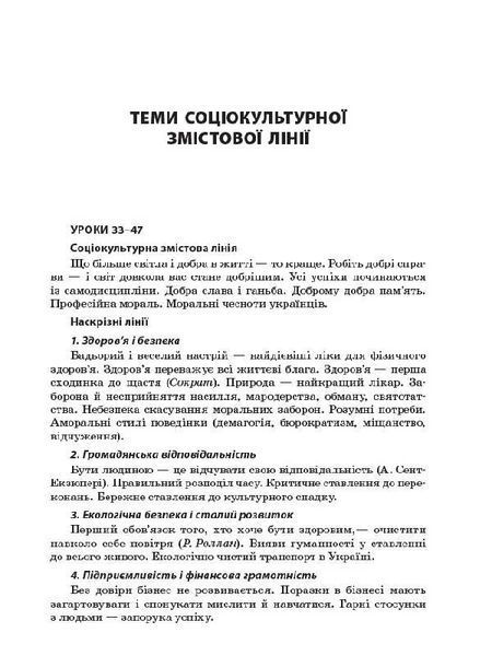 Книга Розробки уроків. Усі уроки української мови 11 клас 2 семестр УМУ044 Основа Автор - Є. П. Голобородько; К. Ю. Голобородько; 9786170037022 фото