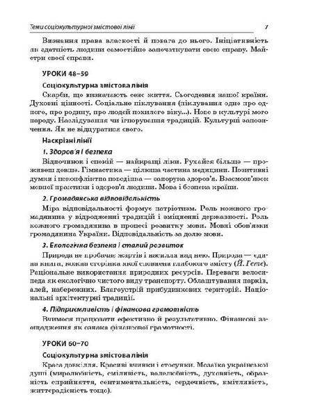 Книга Розробки уроків. Усі уроки української мови 11 клас 2 семестр УМУ044 Основа Автор - Є. П. Голобородько; К. Ю. Голобородько; 9786170037022 фото