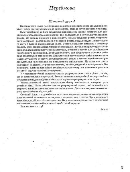 ЗНО 2022: Комплексне видання Хімія 9789669451811 фото