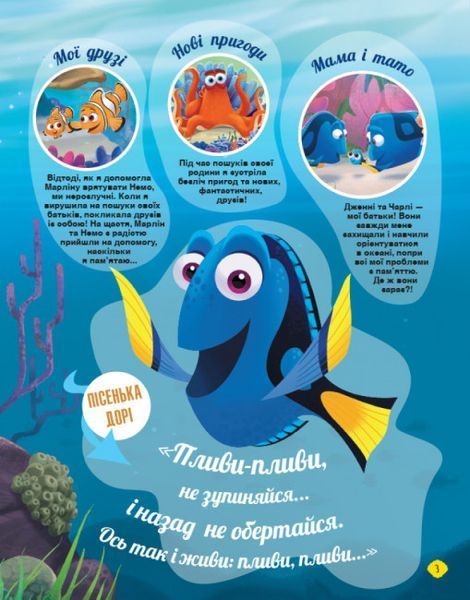 SUPERкнижка-розмальовка Disney для креативних діточок "У пошуках Дорі" 9786170958693 фото