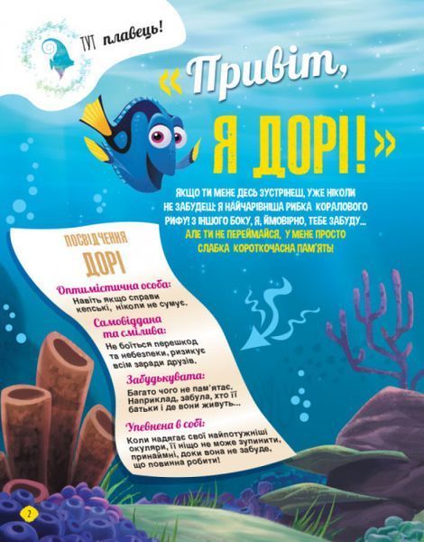 SUPERкнижка-розмальовка Disney для креативних діточок "У пошуках Дорі" 9786170958693 фото