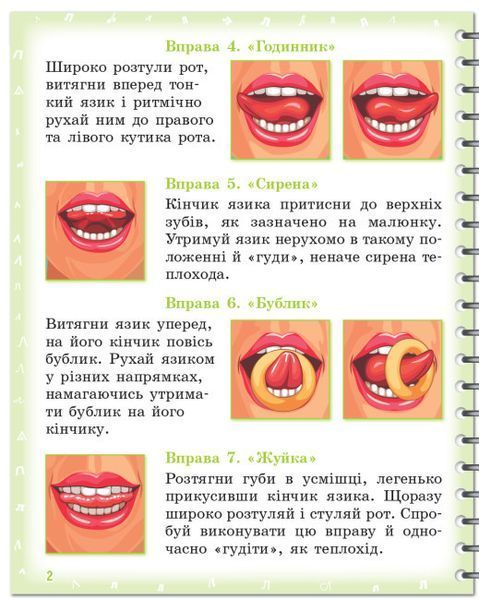 Зошит для логопедичних занять "Вимовляйко. Вчуся вимовляти звуки [л], [л']" 9786170975348 фото