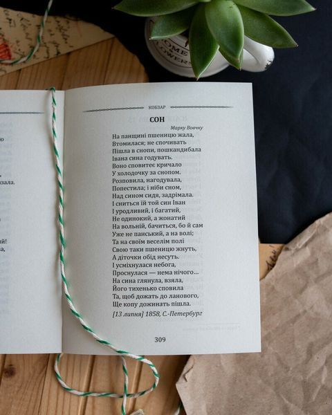 Тарас Шевченко. Вибрана поезія. Кобзар (кишеньковий формат). Автор - Тарас Шевченко. Своє 21207029У 9786170996077 9786170996077 фото