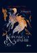 Книга Король шрамів Автор - Бардуґо Лі 9786171707702 9786171707702 фото 1