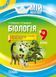 Мій конспект. Біологія. 9 клас ПБМ008 9786170031433 471949 фото 1