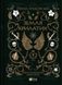Книга Земля крилатих (Замок із кришталю #2). Автор - Ірина Грабовська 9789669829900 фото 1
