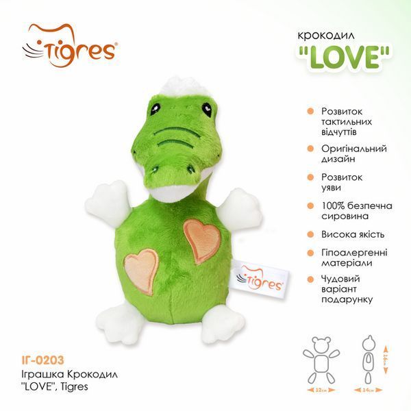 М'яка іграшка Tigres Крокодил LOVE 16 см (ІГ-0203) 4823061504593 фото