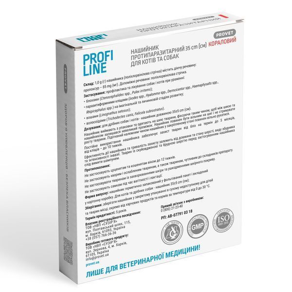 Нашийник Provet PROFILINE для котів та собак інсектоакарицид кораловий 35 см PR243096 PR243096 фото