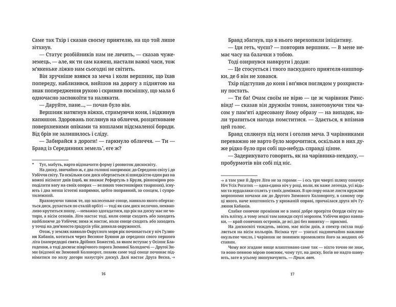 Книга Колір магії. Автор - Террі Пратчет (ВСЛ) 9786176794530 9786176794530 фото