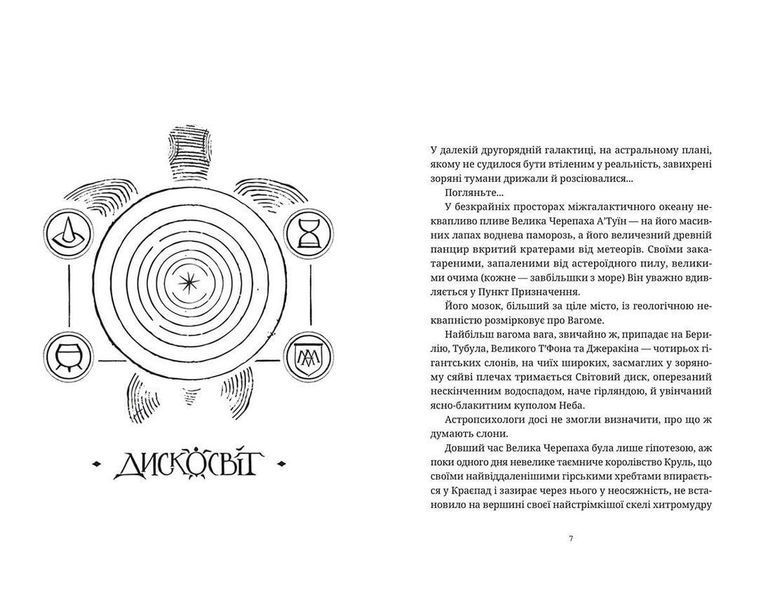 Книга Колір магії. Автор - Террі Пратчет (ВСЛ) 9786176794530 9786176794530 фото