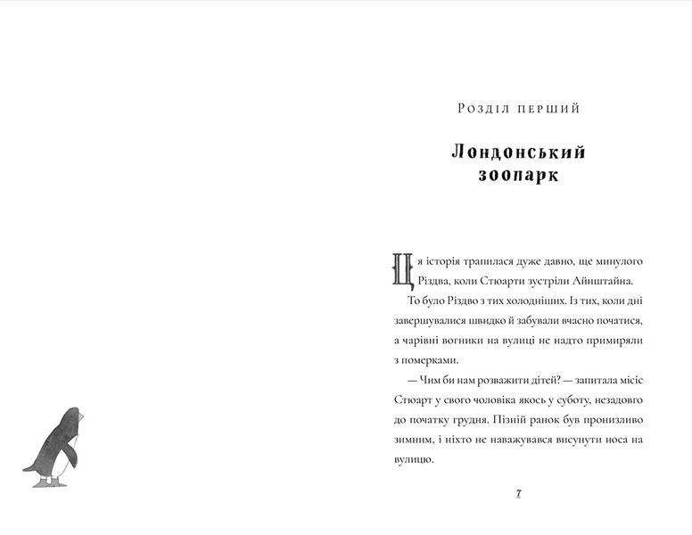 Книга Пінгвін Айнштайн. Автор - Айона Рейнджлі (ВСЛ) 9789664480786 фото