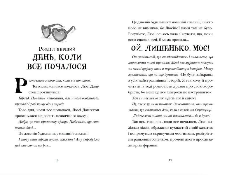 Книга Скрипунці Автор - Флетчер Том 9789664481752 фото