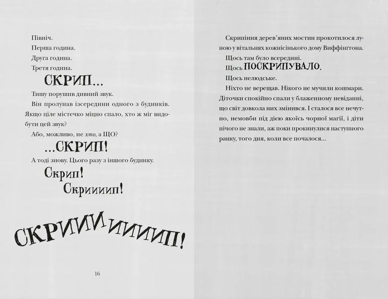 Книга Скрипунці Автор - Флетчер Том 9789664481752 фото