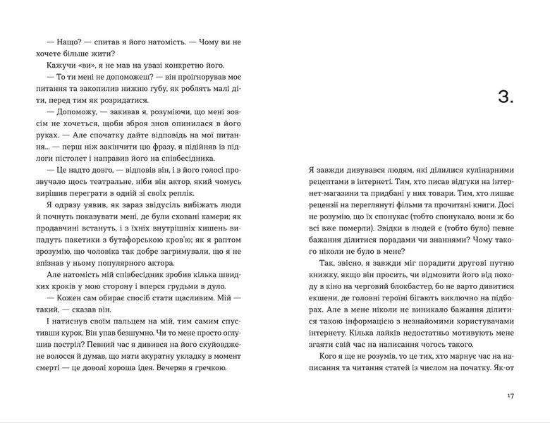 Книга Кубик. Автор - Саша Козлов 9789664483855 9789664483855 фото