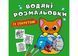 Водяні розмальовки із секретом. Кішечка (Crystal Book) F00027549 фото 1