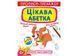 Прописи-тренажер. Цікава абетка (Crystal Book) F00025525 фото 1