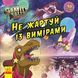 Дисней. Ґравіті Фолз. Історії. Не жартуй із вимірами (У) 9786170964717 ЛП1266005У 9786170964717 фото 1