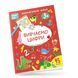 Розвиваюча книжка "Вивчаємо цифри 3+" Талант 9786178098193 фото 1