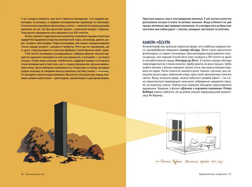 Книга Твоя книга про кіно. Автор - Ольга Бірзул (ВСЛ) 9789664482643 фото