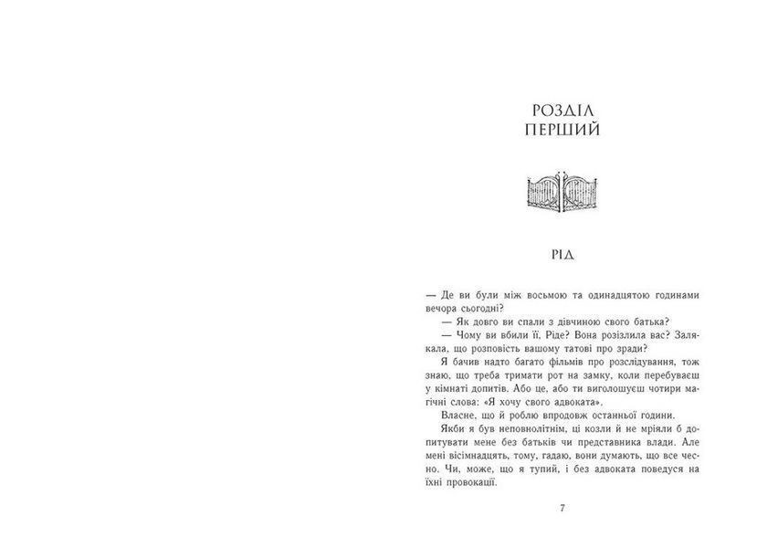 Родина Роялів. Зруйнований палац. Книга 3. Автор - Ватт Ерін. READBERRY Ч1889003У 9786170990037 9786170990037 фото