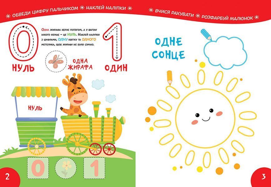 Розвиваюча книжка "Вивчаємо цифри 3+" Талант 9786178098193 фото