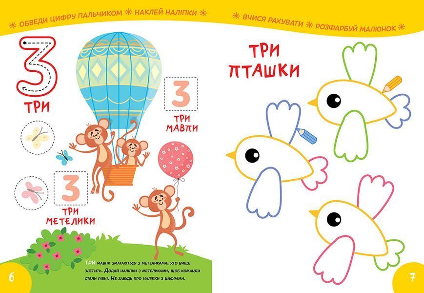 Розвиваюча книжка "Вивчаємо цифри 3+" Талант 9786178098193 фото