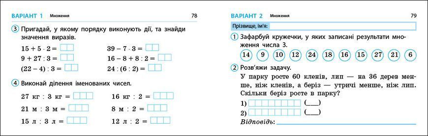 Книга Експрес-перевірка. Математика. 2 клас: відривні картки до підруч. Математика Н. Листопад Ранок Автор - Муренец О. Г. 9786170996947 фото