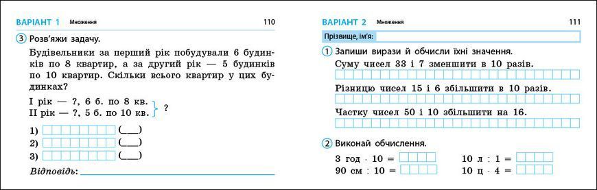 Книга Експрес-перевірка. Математика. 2 клас: відривні картки до підруч. Математика Н. Листопад Ранок Автор - Муренец О. Г. 9786170996947 фото