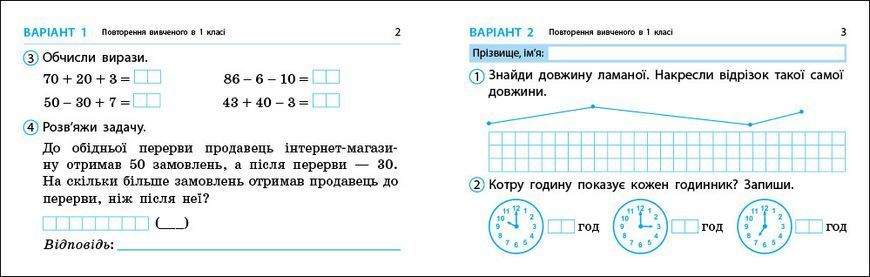 Книга Експрес-перевірка. Математика. 2 клас: відривні картки до підруч. Математика Н. Листопад Ранок Автор - Муренец О. Г. 9786170996947 фото
