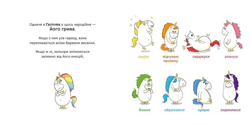 Книга Емоції Ґастона. Я впевнений у собі 9789664482414 9789664482414 фото