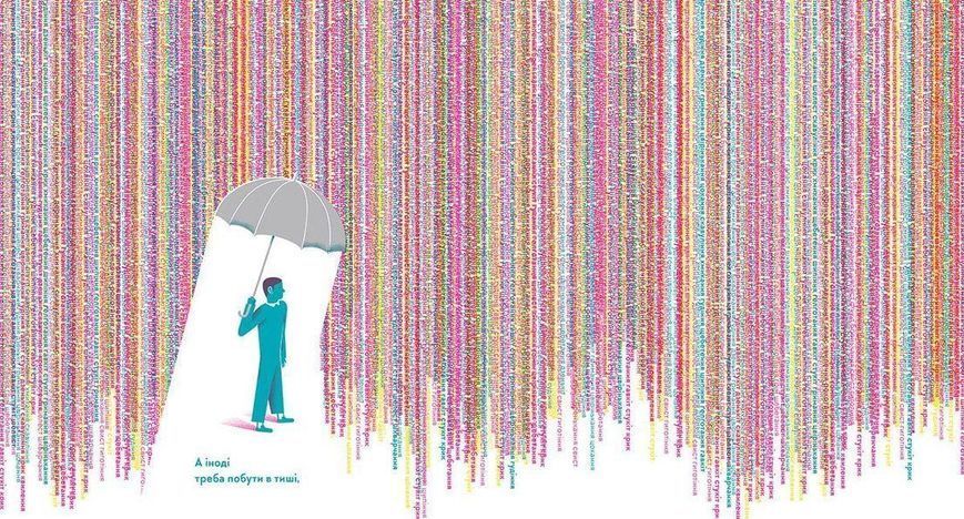 Книга Голосно, тихо, пошепки. Автор - Романишин Романа і Лесів Андрій (ВСЛ) 9786176793632 фото