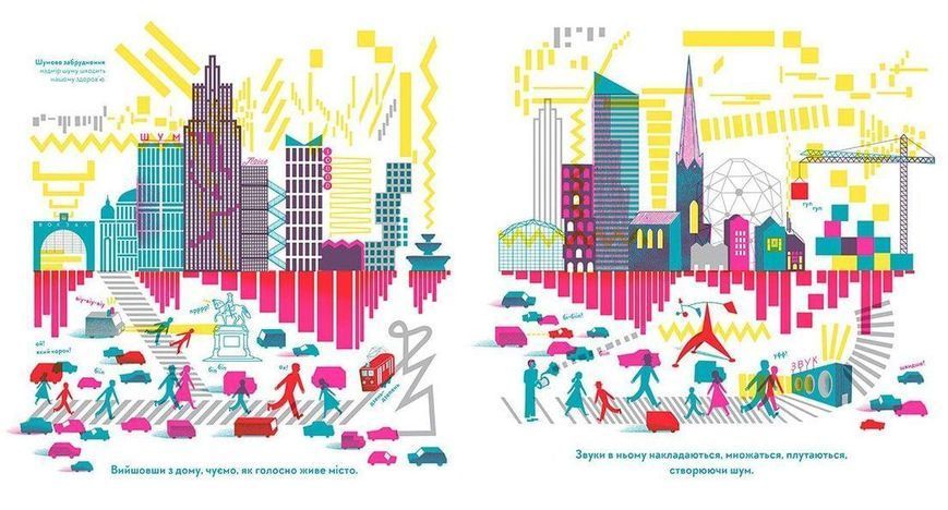 Книга Голосно, тихо, пошепки. Автор - Романишин Романа і Лесів Андрій (ВСЛ) 9786176793632 фото