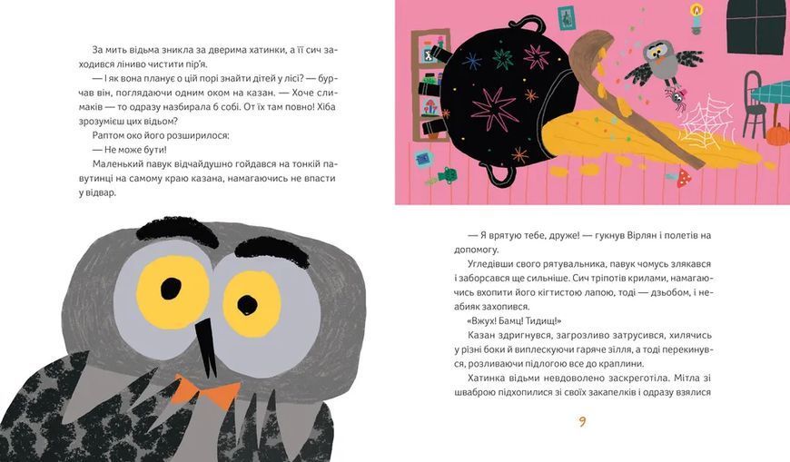 Книга Магічне (слимаче) смачнюче зілля. Автор - Олександра Орлова ВСЛ 9789664485002 9789664485002 фото