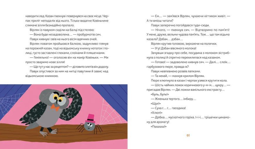 Книга Магічне (слимаче) смачнюче зілля. Автор - Олександра Орлова ВСЛ 9789664485002 9789664485002 фото