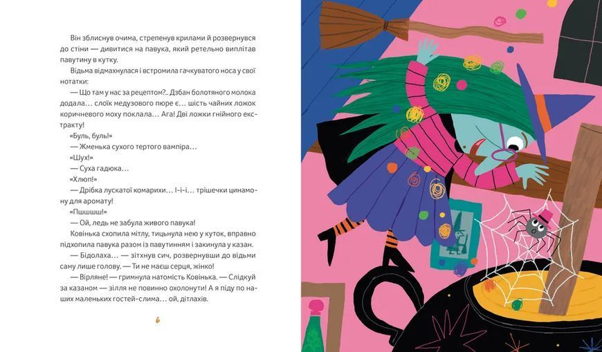 Книга Магічне (слимаче) смачнюче зілля. Автор - Олександра Орлова ВСЛ 9789664485002 9789664485002 фото