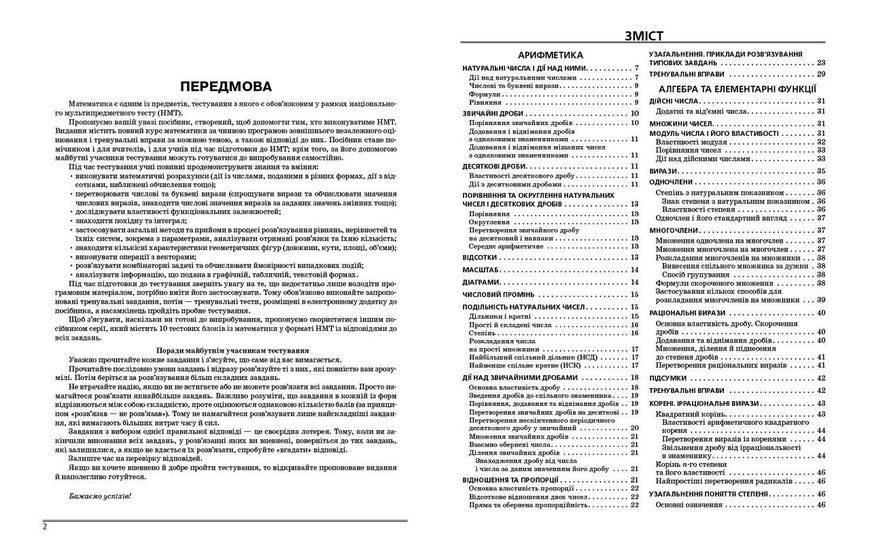 Книга НМТ 2026 Математика. Довідник-практикум Ранок Автор - Забєлишинська М. Я. Захарійченко Ю. О.; Карпік В. В. О376008У 9786170999443 фото