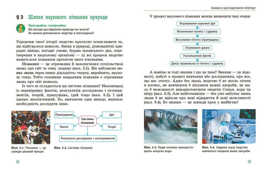 Книга Пізнаємо природу підручник інтегрованого курсу для 5 класу закладів загальної середньої освіти ДЕРЖ Ранок Автор - Янкавець 9786170979285 фото