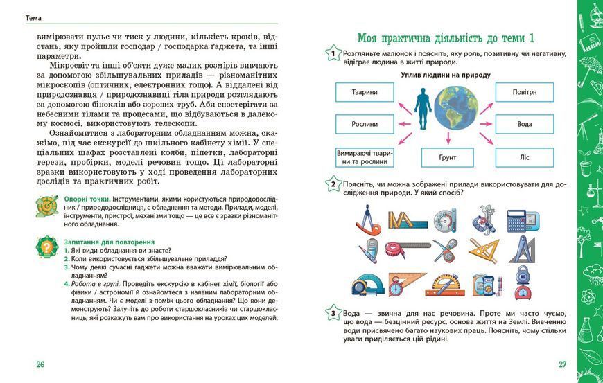 Книга Пізнаємо природу підручник інтегрованого курсу для 5 класу закладів загальної середньої освіти ДЕРЖ Ранок Автор - Янкавець 9786170979285 фото