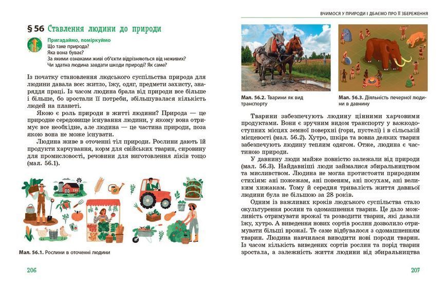 Книга Пізнаємо природу підручник інтегрованого курсу для 5 класу закладів загальної середньої освіти ДЕРЖ Ранок Автор - Янкавець 9786170979285 фото