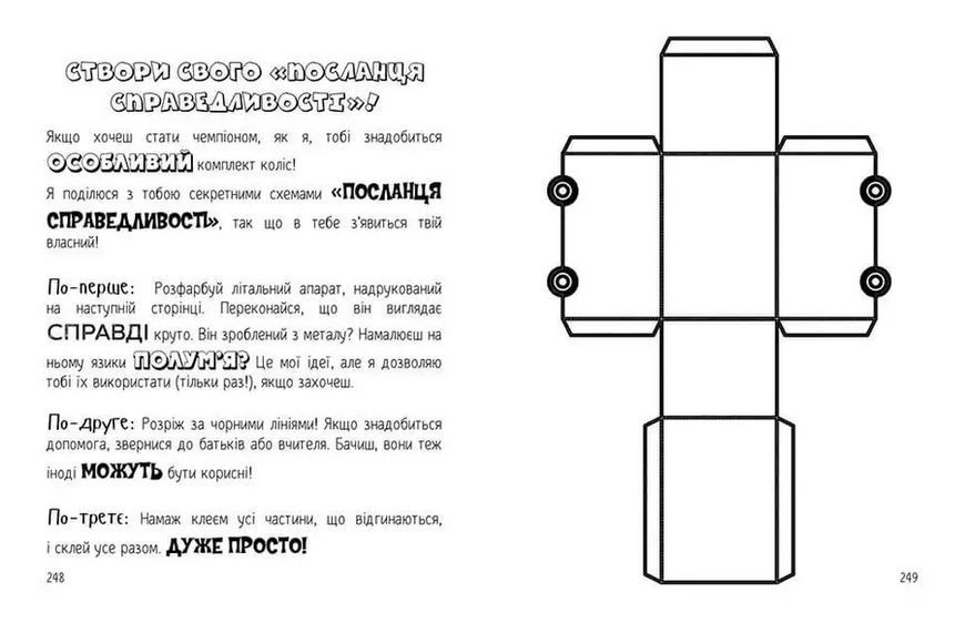 Реактивний посланець справедливості. Книга 3 9789669356581 9789669356581 фото