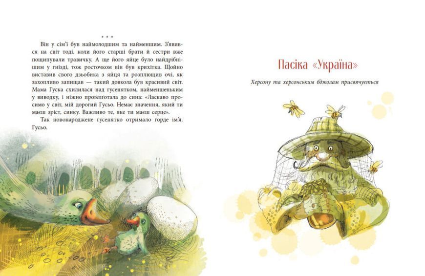 Книга "Пасіка Україна та інші казки з війни" Тверда Обкладинка Автор Дара Корній 9786170985675 фото