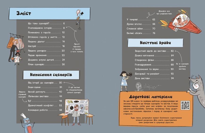 Книга "Створи власний сценарій" Тверда Обкладинка Автори Метью Олдем та Енді Прентіс 9786170975645 фото