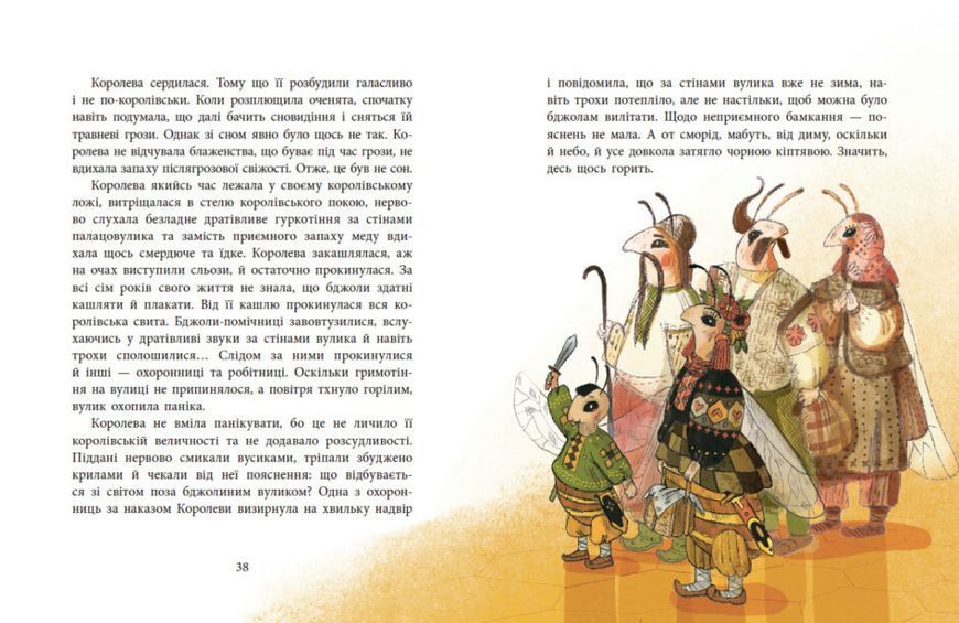 Книга "Пасіка Україна та інші казки з війни" Тверда Обкладинка Автор Дара Корній 9786170985675 фото