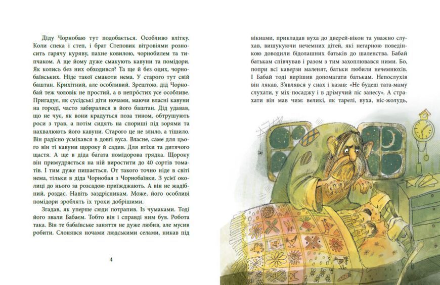 Книга "Пасіка Україна та інші казки з війни" Тверда Обкладинка Автор Дара Корній 9786170985675 фото