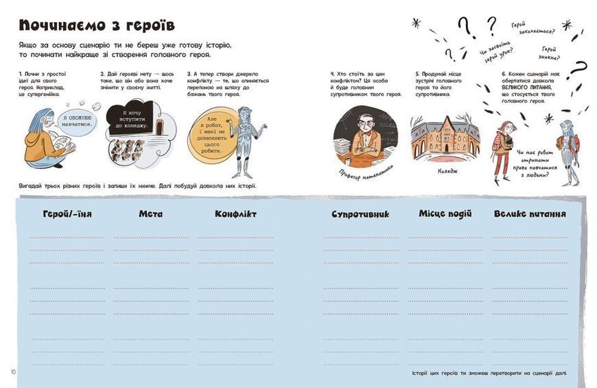 Книга "Створи власний сценарій" Тверда Обкладинка Автори Метью Олдем та Енді Прентіс 9786170975645 фото