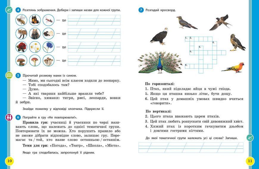 Книга Українська мова та читання. Навчальний посібник для 2 кл. ЗЗСО (у 6-и частинах). Частина 4 Ранок Автор - Цепова І. В.; 9786170987969 фото
