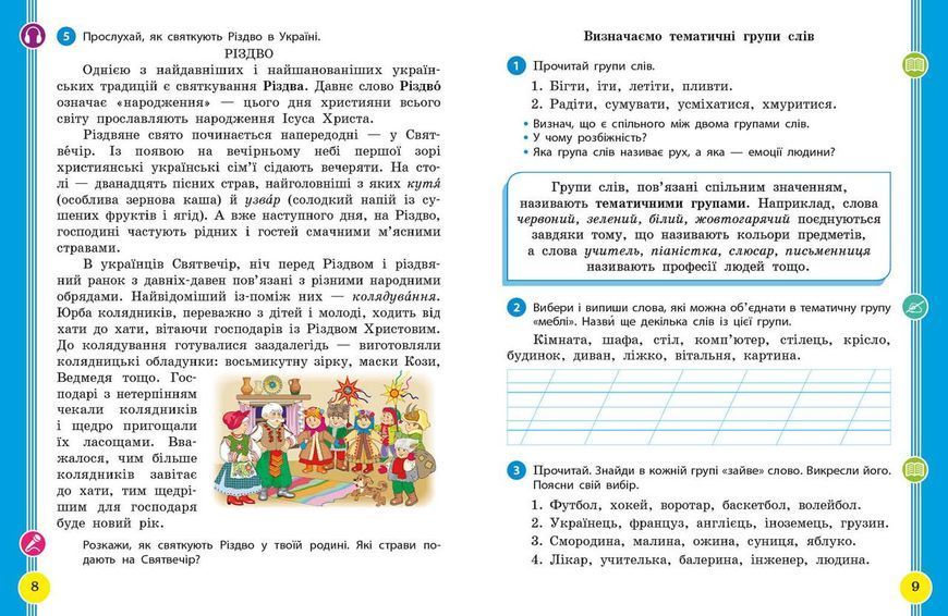 Книга Українська мова та читання. Навчальний посібник для 2 кл. ЗЗСО (у 6-и частинах). Частина 4 Ранок Автор - Цепова І. В.; 9786170987969 фото