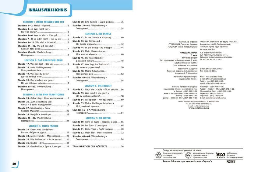 РЗ. Німецька мова. 1 кл. (до підр. Сотникової С. І. ; Гоголєвої Г. В.) + прописи 9786170945365 фото