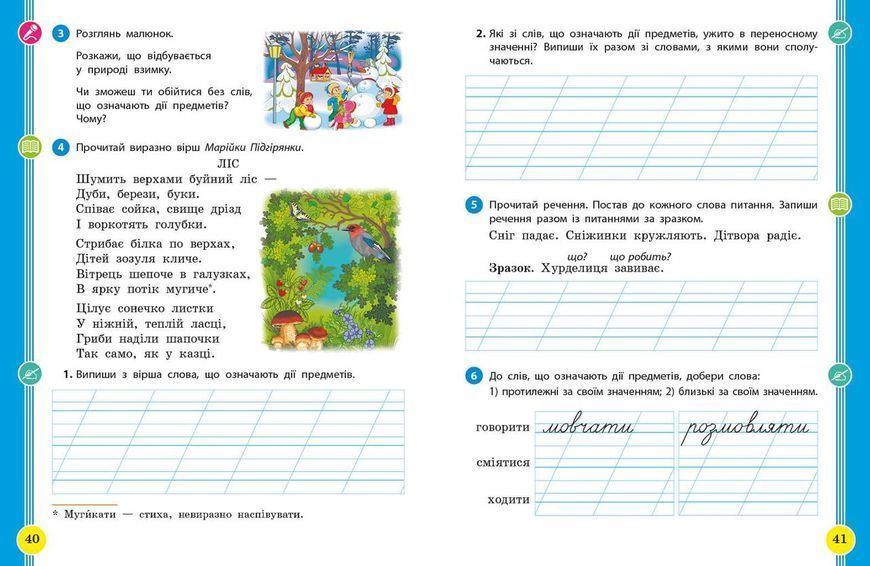 Книга Українська мова та читання. Навчальний посібник для 2 кл. ЗЗСО (у 6-и частинах). Частина 4 Ранок Автор - Цепова І. В.; 9786170987969 фото