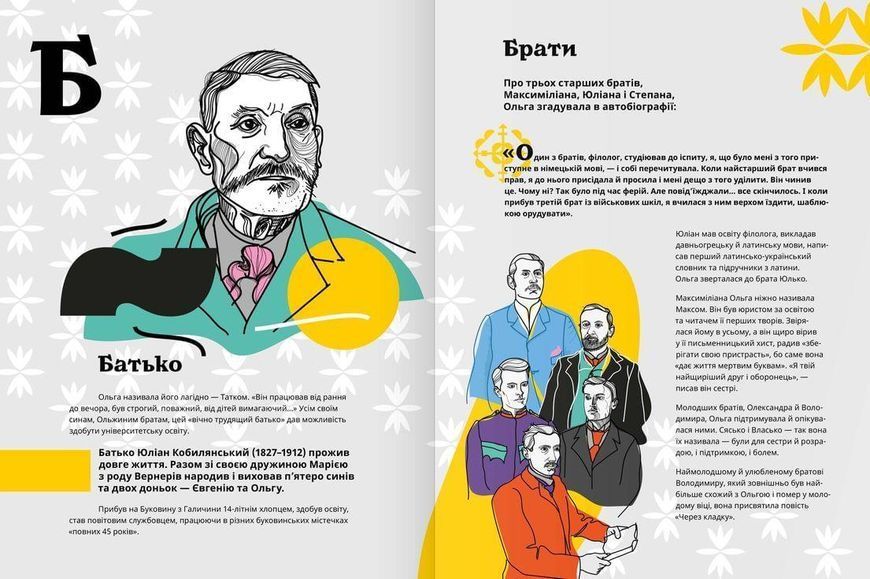 Книга Кобилянська від А до Я. Автор - Світлана Кирилюк (ВСЛ) 9786176797838 фото